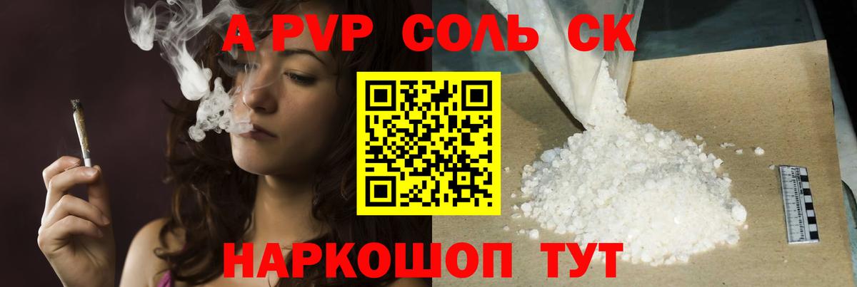 наркотики  Alpha-PVP  APVP кристаллы  Алапаевск  Вход с VPN  A-PVP Соль 
