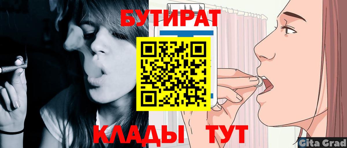 БУТИРАТ вода Алапаевск