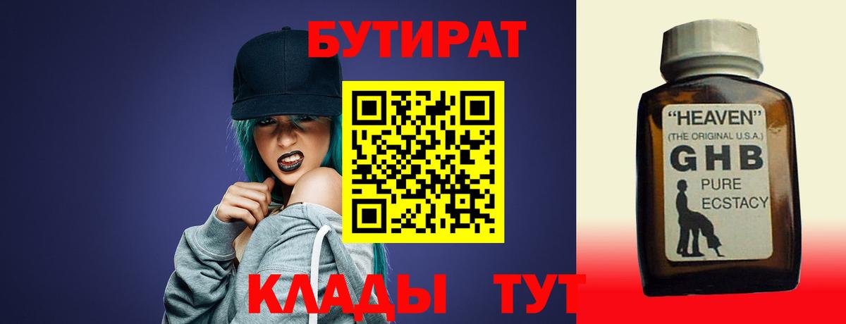 Алапаевск  БУТИРАТ Butirat  Вход с VPN 