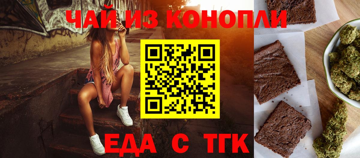Алапаевск  Еда ТГК конопля  Вход с VPN 