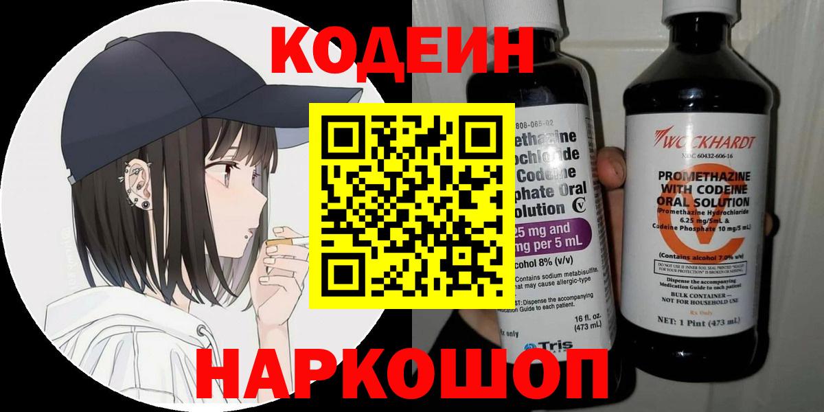 Codein Purple Drank Алапаевск