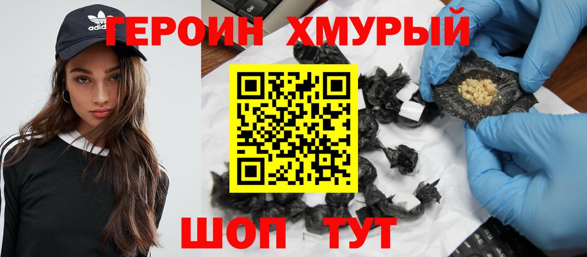 ГЕРОИН Heroin  Вход с VPN  Алапаевск 